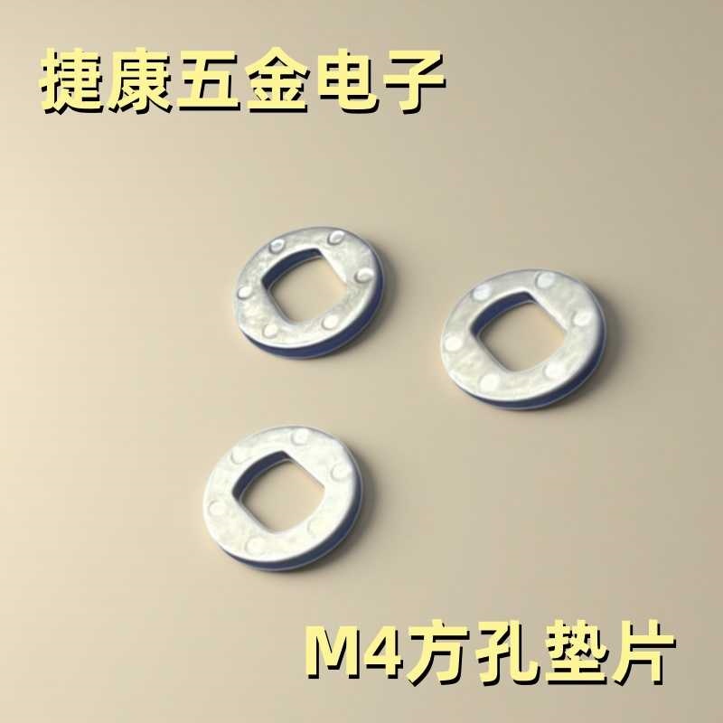 M4方孔垫片