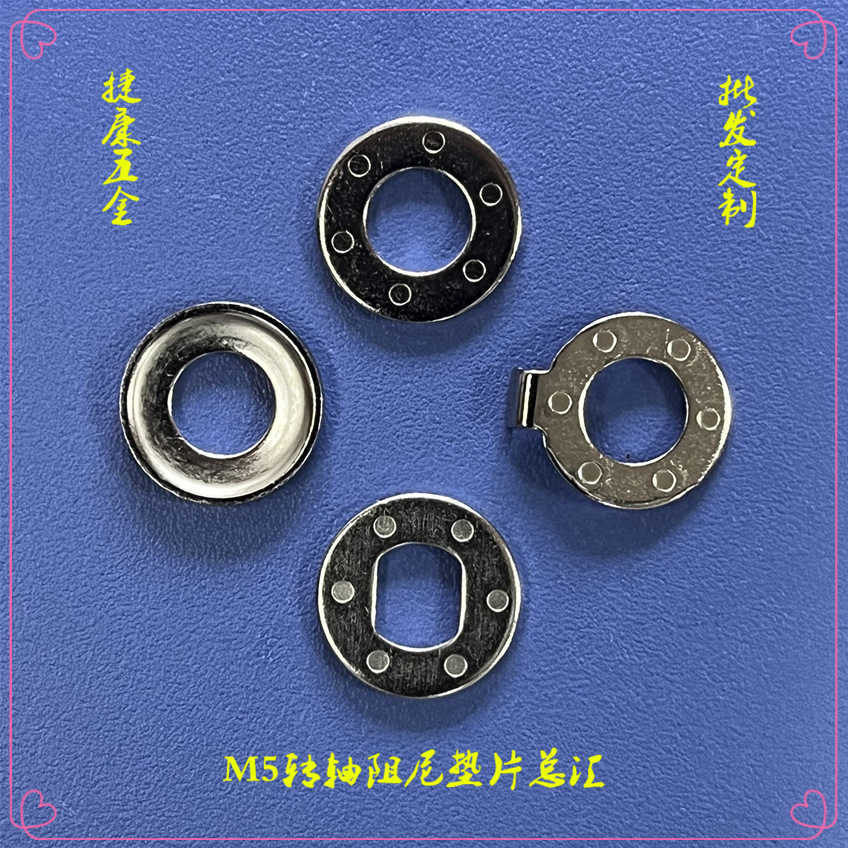 M5转轴阻尼垫片