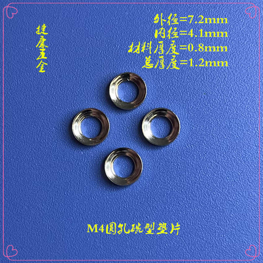 M4圆孔碗型垫片选型指南