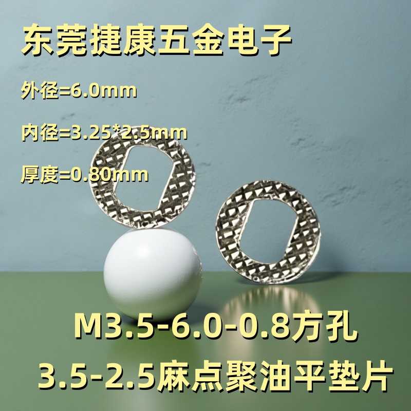 方孔聚油平垫片应用场景