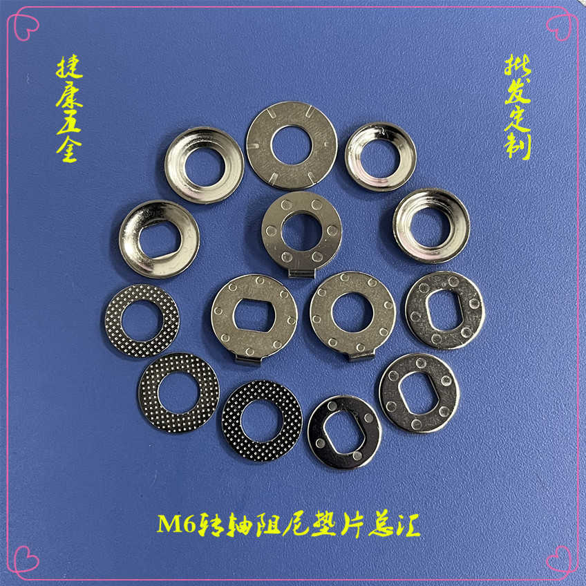 M6转轴阻尼垫片