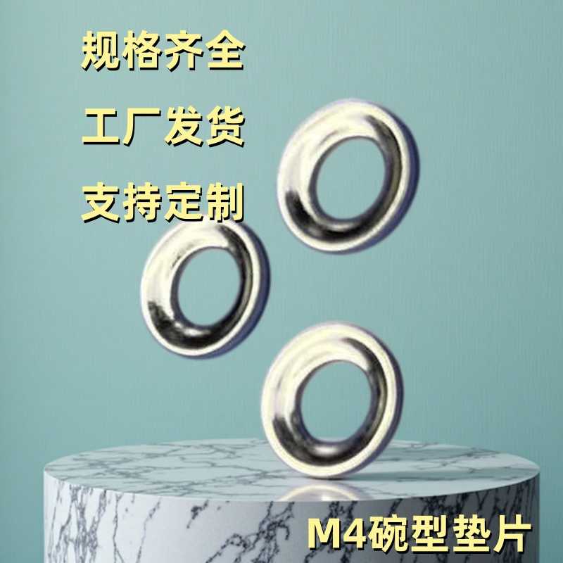 M4圆孔垫片